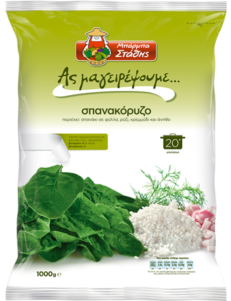 Σπανακόρυζο "Ας Μαγειρέψουμε"